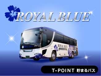 VIPライナー 【ロイヤルブルー】 3列独立シート 大阪→東京 バス外観画像