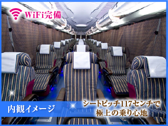VIPライナー 【ロイヤルブルー】 3列独立シート 大阪→東京 座席イメージ画像