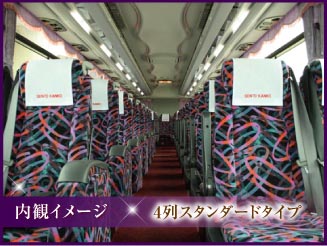 ゴーゴーライナー 新宿 → 名古屋 4列スタンダード 座席イメージ画像