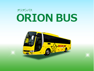 オリオンバス（OTBライナー） 明石・難波・梅田・京都 →東京《6512便》4列スタンダード バス外観画像