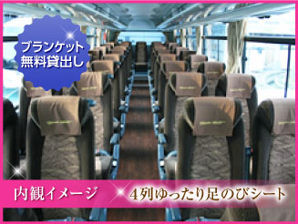 ユタカライナー 【11号車】池袋・東京 → 京都・梅田・USJ　第1便　4列ゆったりシート・コンセント付 座席イメージ画像
