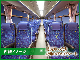 オリオンバス（OTBライナー） 東京 → 花巻・盛岡・弘前・青森《1021便のびのび》4列ゆったりシート 座席イメージ画像