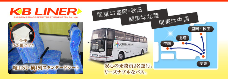 株式会社千葉みらい観光バス